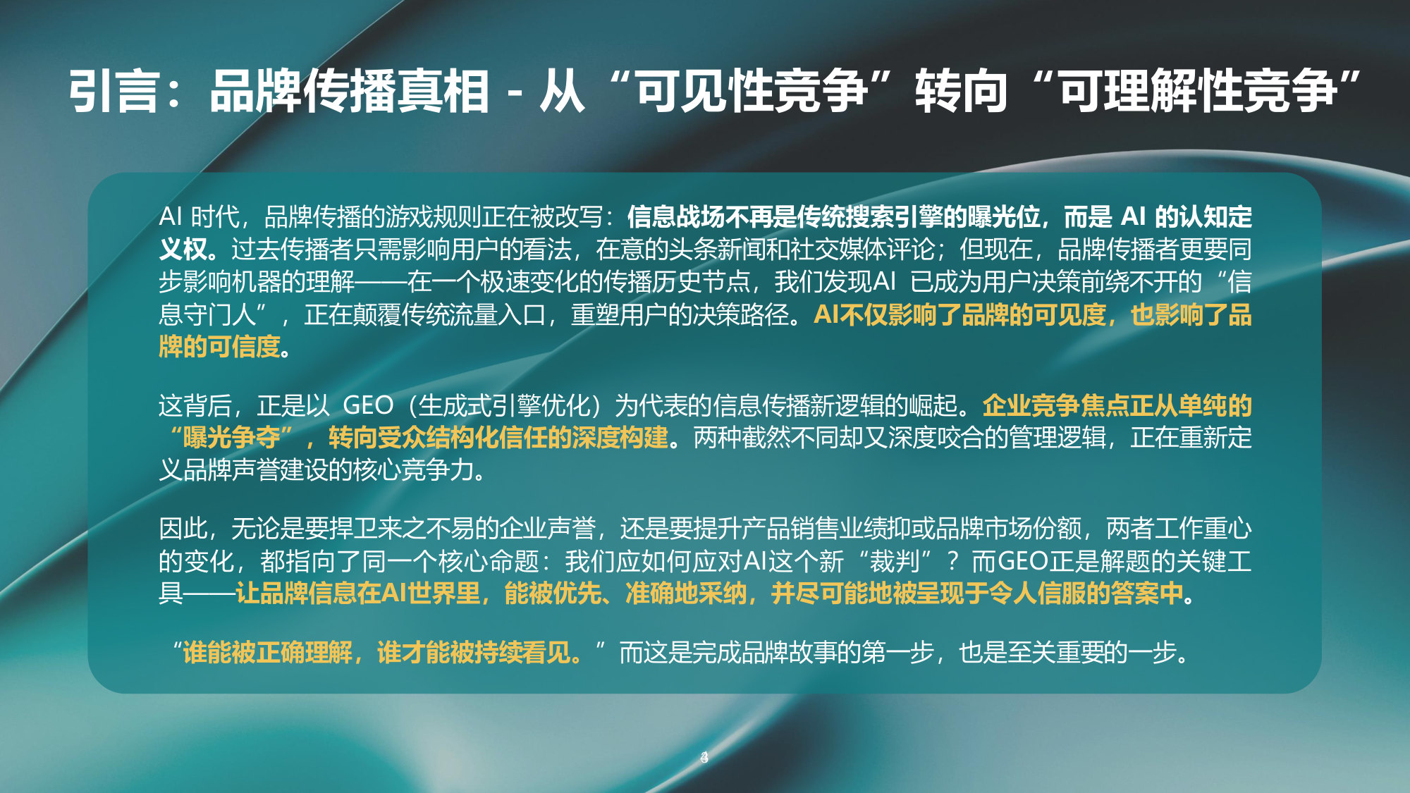 GEO发展及品牌传播趋势报告2026.pdf 第3页