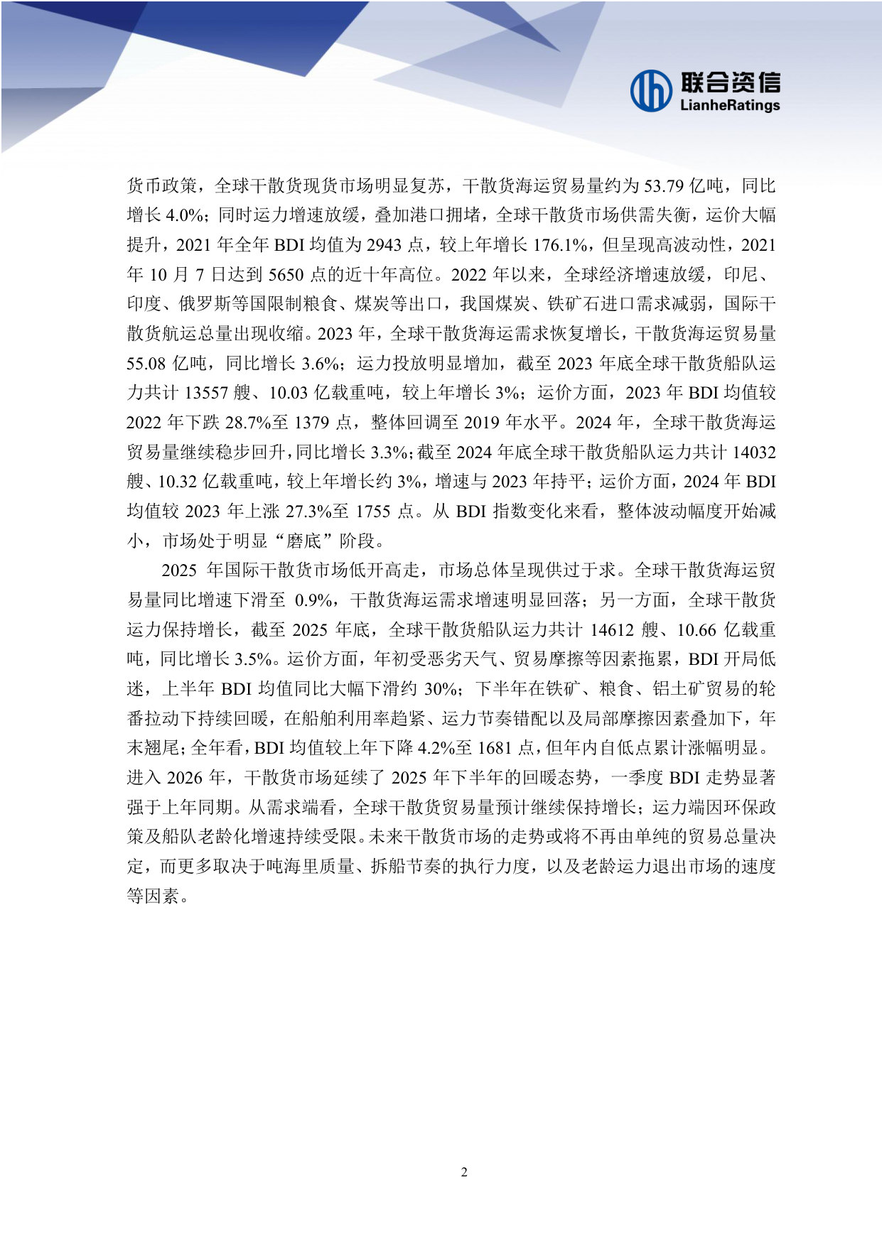 2026年海运行业分析.pdf 第3页