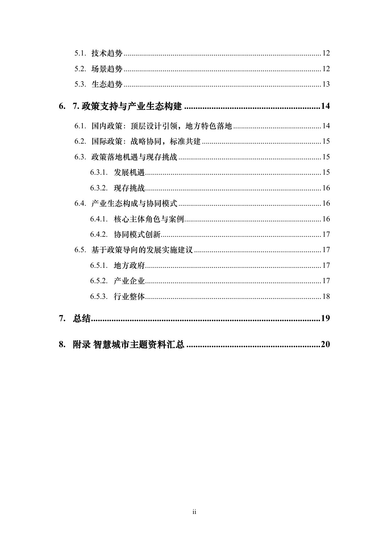 iTSTech:AI+智慧城市-关键技术与主要场景综述.pdf 第3页