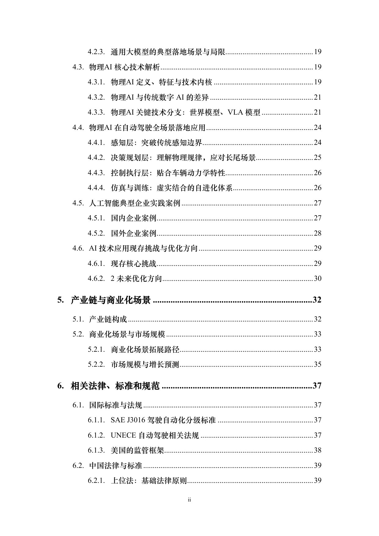 iTSTech:AI时代自动驾驶技术综述.pdf 第3页
