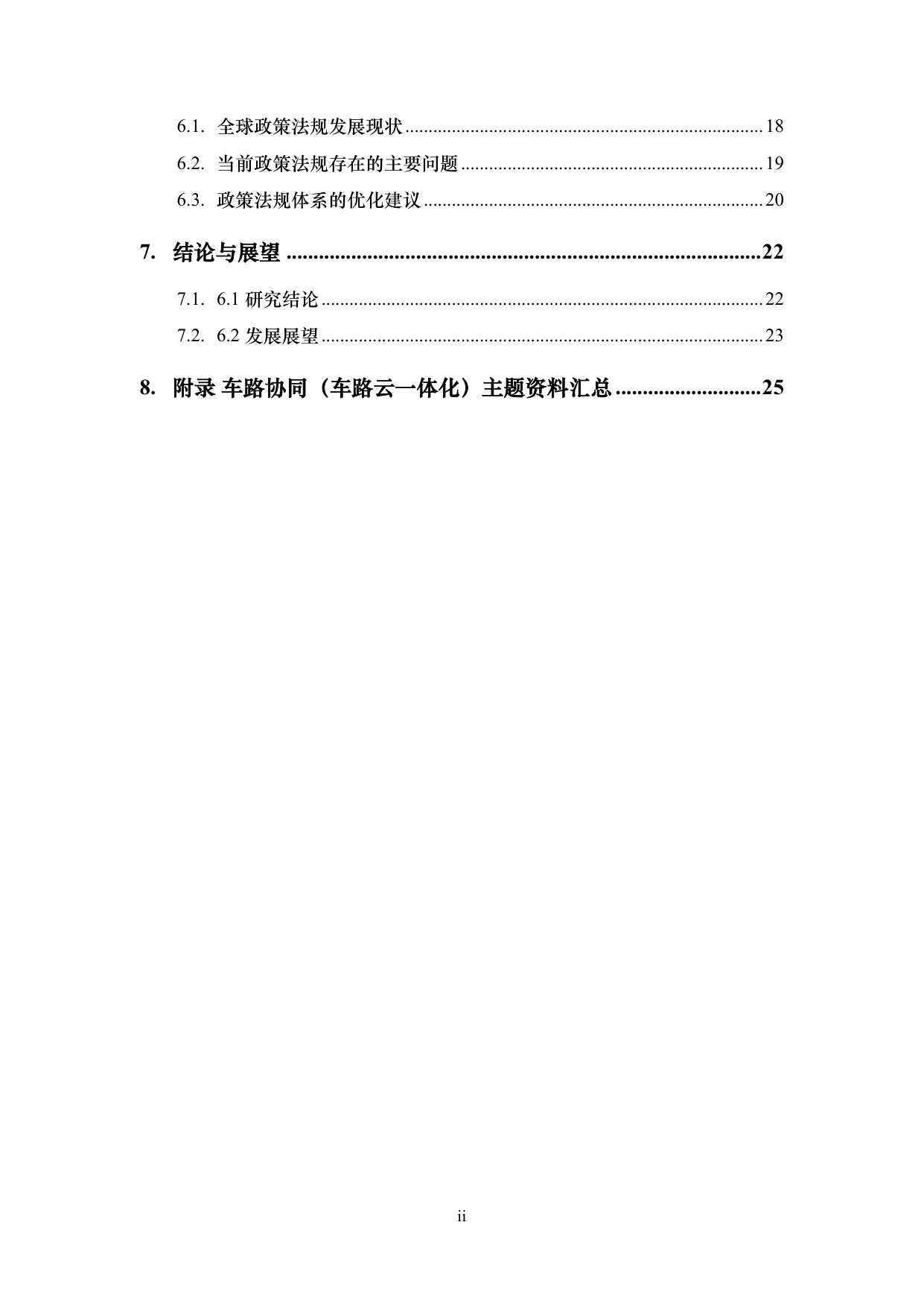 iTSTech:车路云一体化关键技术综述.pdf 第3页