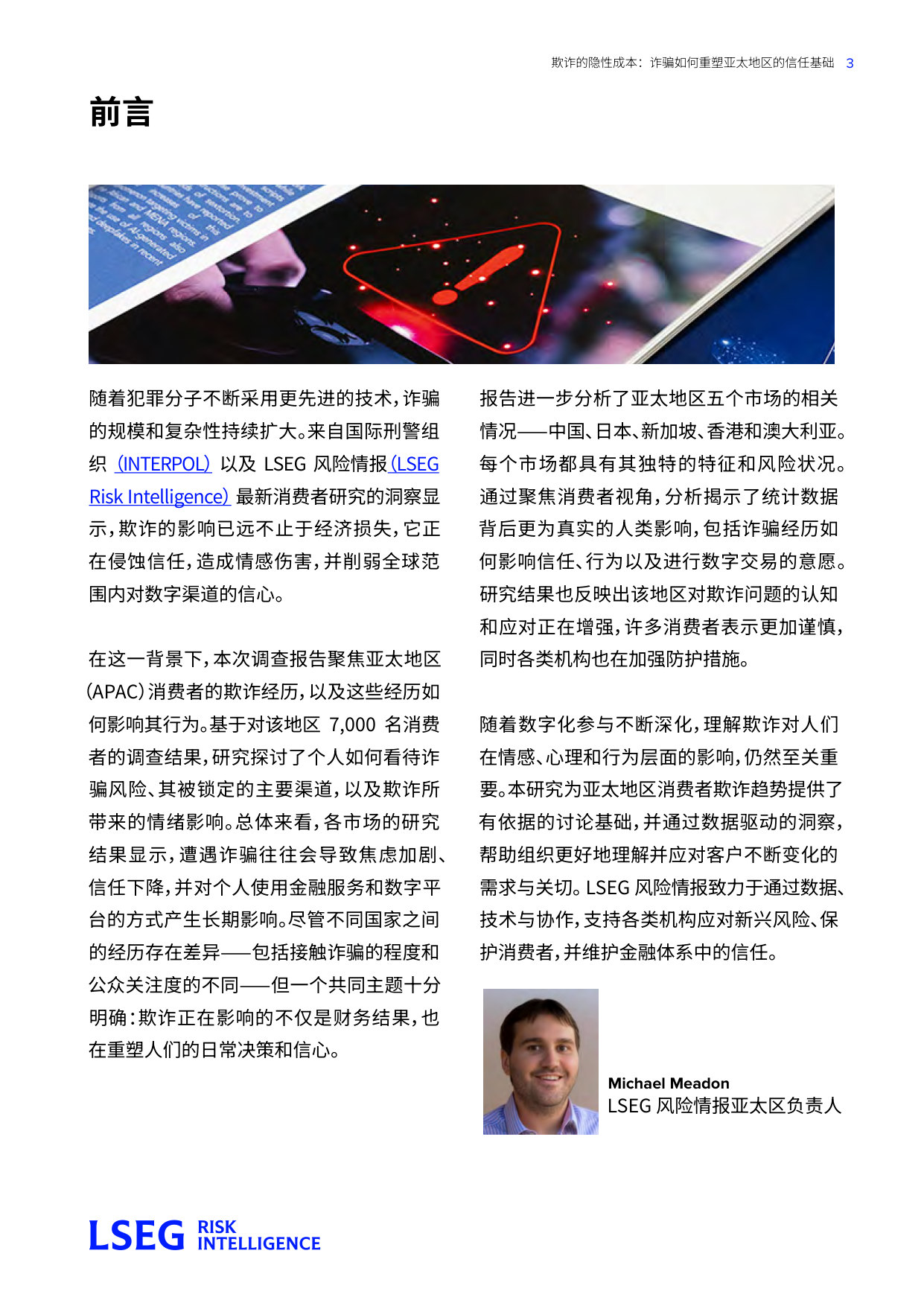 LSEG:欺诈的隐性成本:诈骗如何重塑亚太地区的信任基础.pdf 第3页