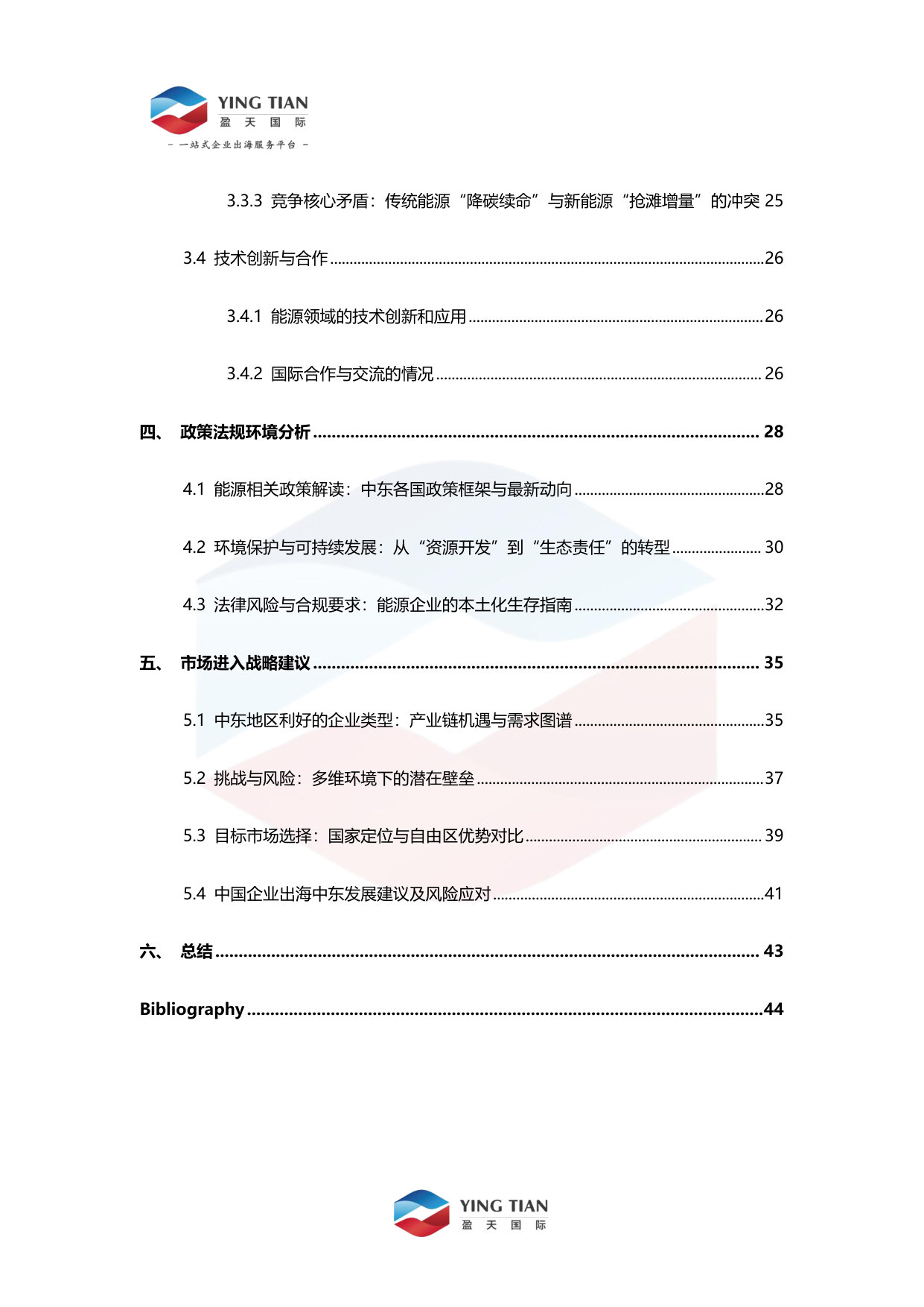 MENA地区能源行业分析报告.pdf 第3页