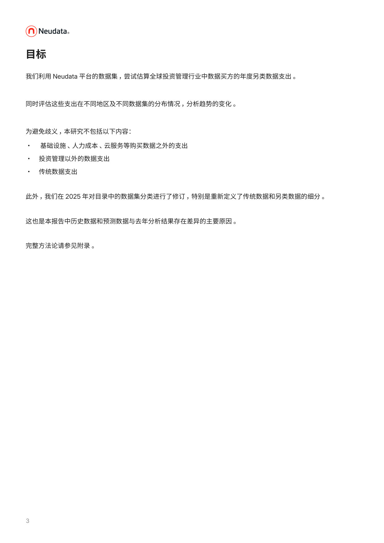 Neudata 2026另类数据市场规模报告.pdf 第3页