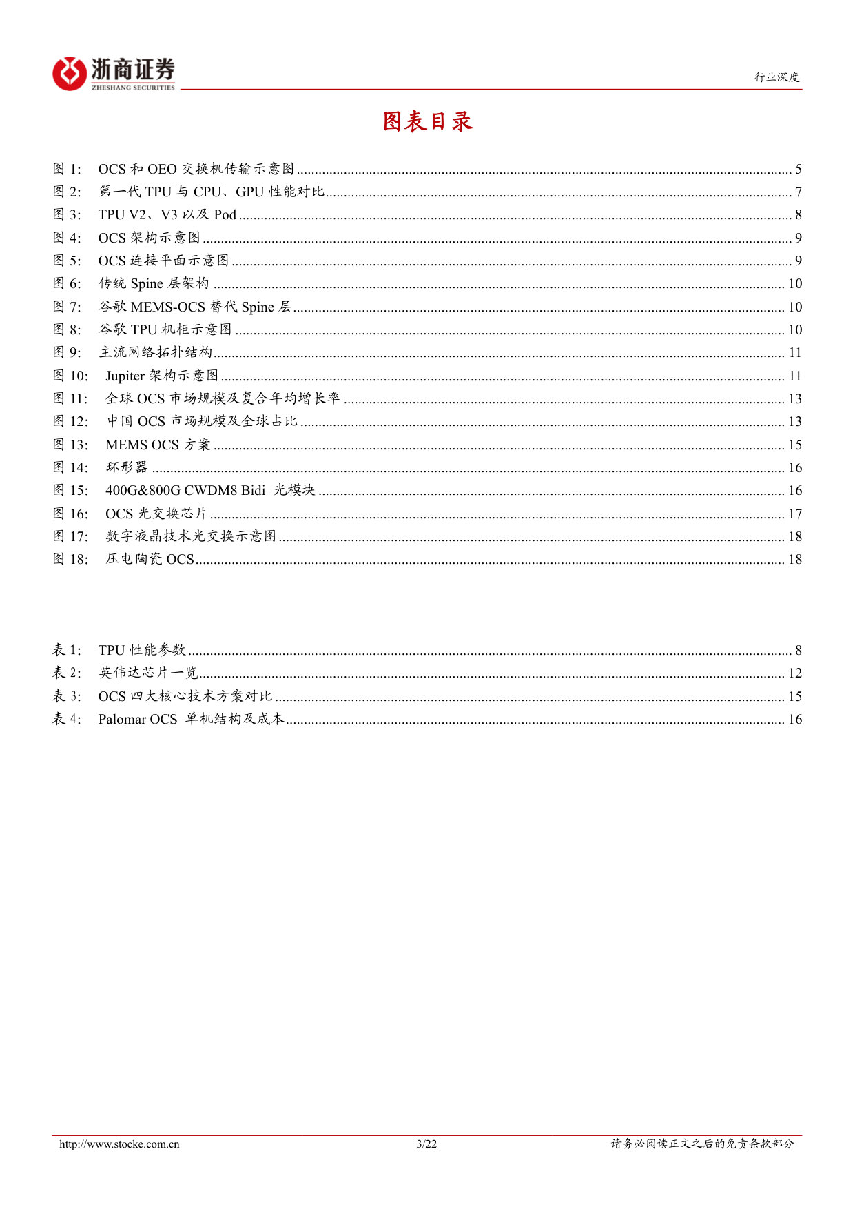 OCS行业深度报告:OCS开启智算网络全光新时代.pdf 第3页