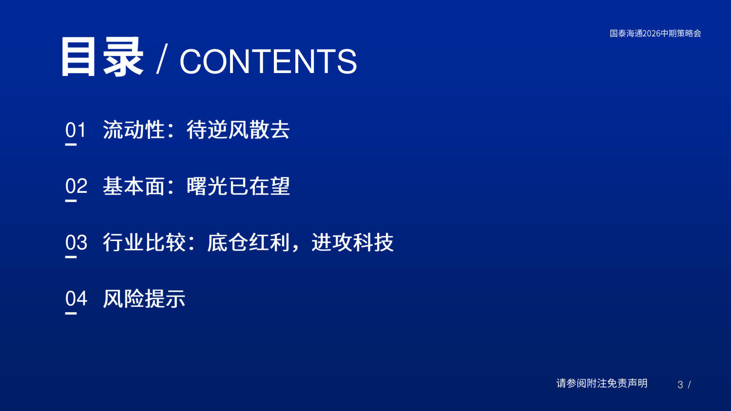 2026年港股中期投资展望:天光欲晓.pdf 第3页
