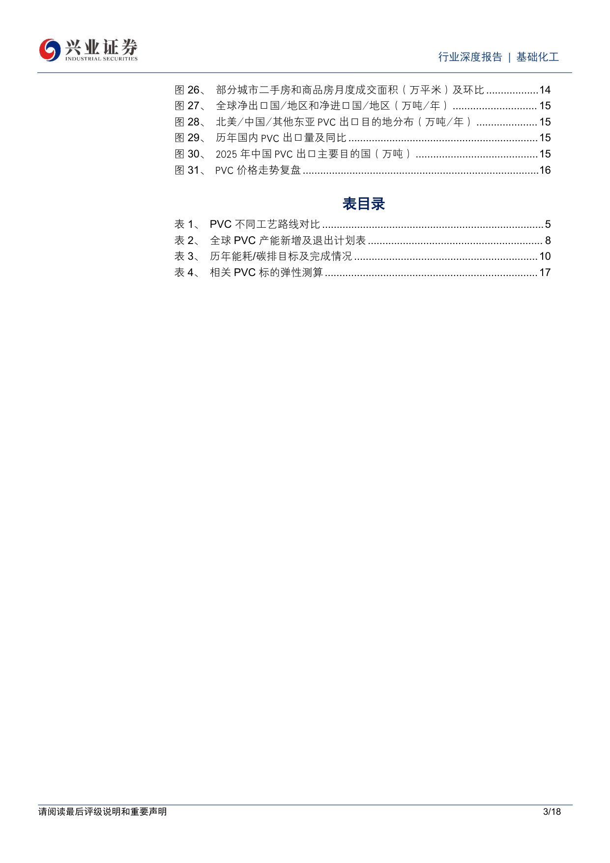 PVC：“价格洼地”等待“供给重塑”.pdf 第3页