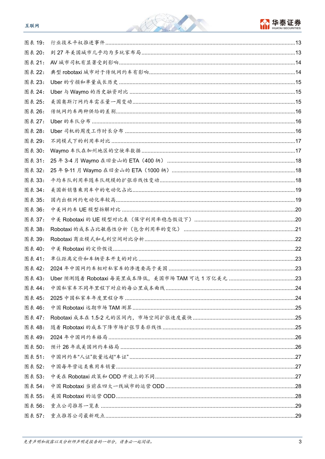 Robotaxi规模化浪潮下出行平台的价值重估.pdf 第3页