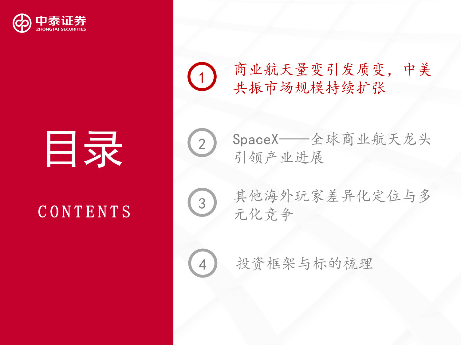 SpaceX引领全球商业航天产业进展：他山之石可以攻玉.pdf 第3页