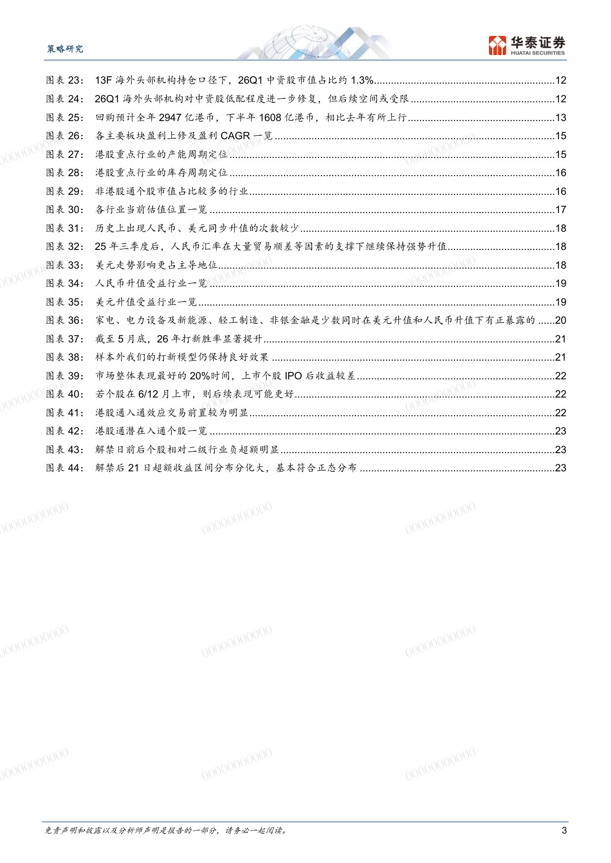2026年港股中期策略:均衡配置景气加速与低估反转.pdf 第3页