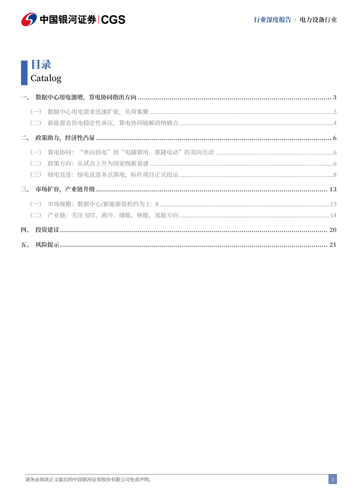 Token经济研究系列之电力设备与新能源行业篇:算电协同,风起云涌.pdf 第3页