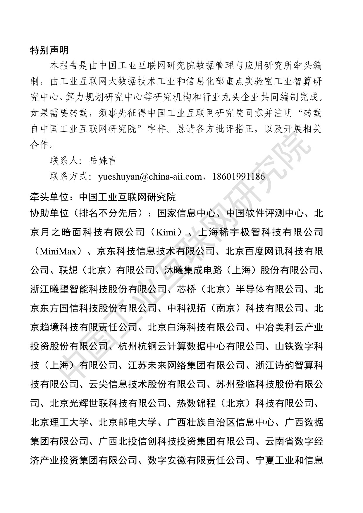 Token驱动智能经济研究报告(2026年).pdf 第3页