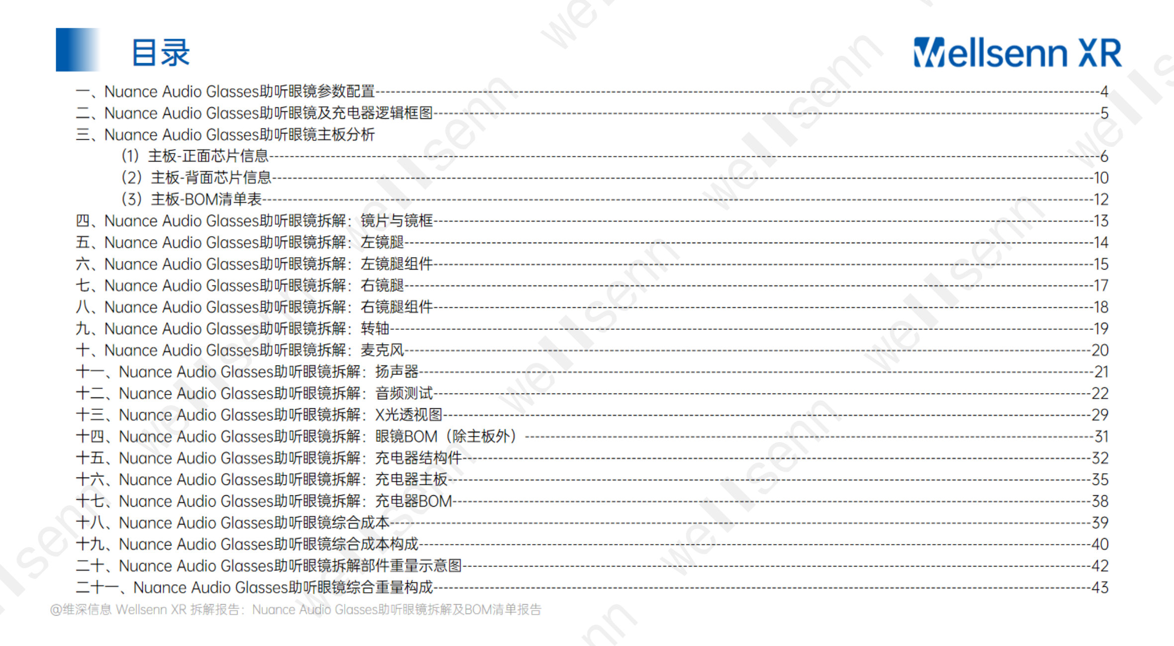 wellsenn+AI眼镜拆解及BOM成本报告:Nuance+Glasses+-+免费版.pdf 第3页