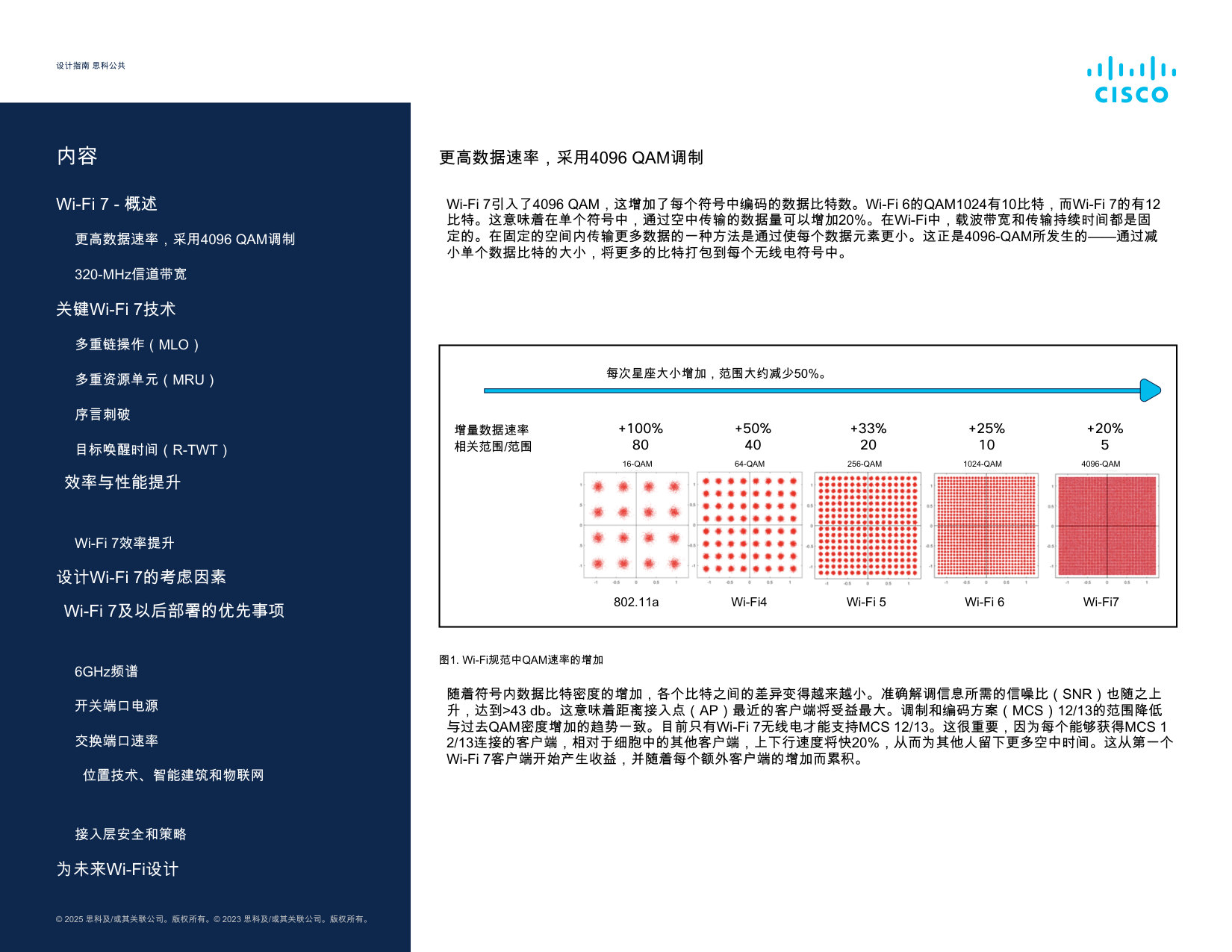 Wi-Fi 7与无线增长的未来.pdf 第3页