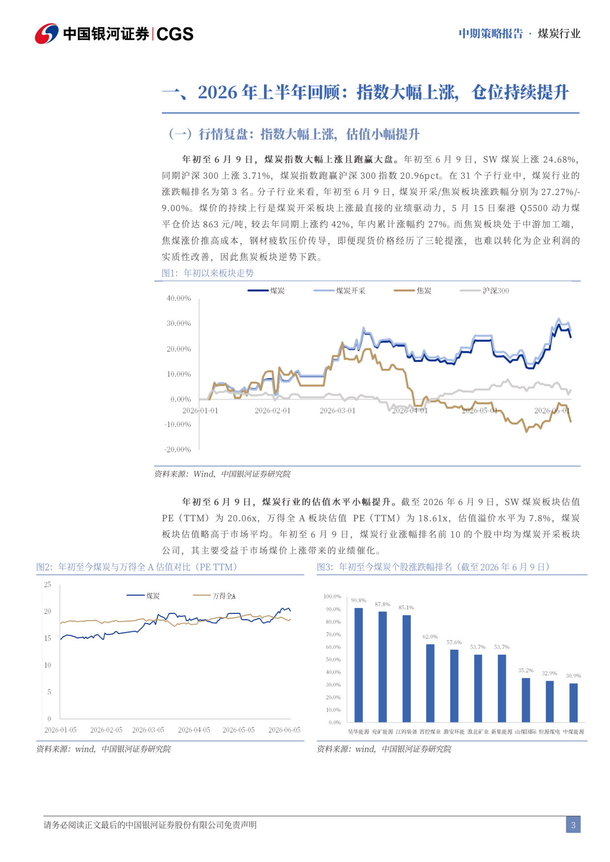 2026年煤炭行业中期策略：能源安全之基，能源转型之盾.pdf 第3页