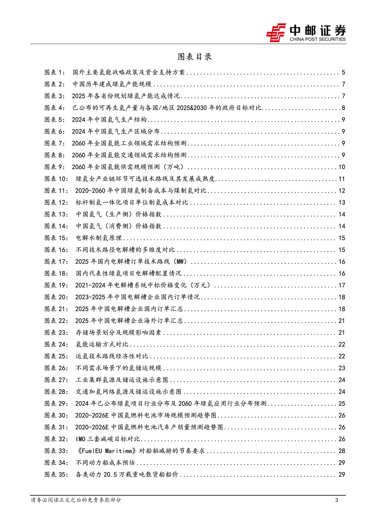 “双碳”系列报告之氢能:政策加码释放动能,全产业链迎来商业化加速期.pdf 第3页