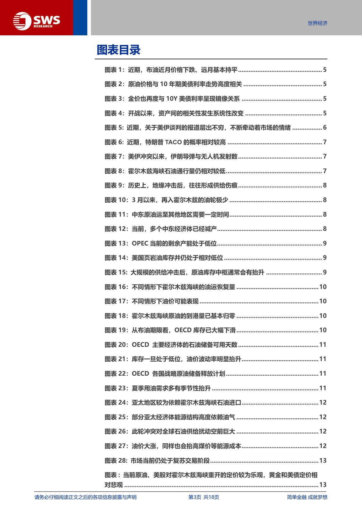 “地缘压力测试”系列之七:《谅解备忘录》≠海峡全面重开.pdf 第3页