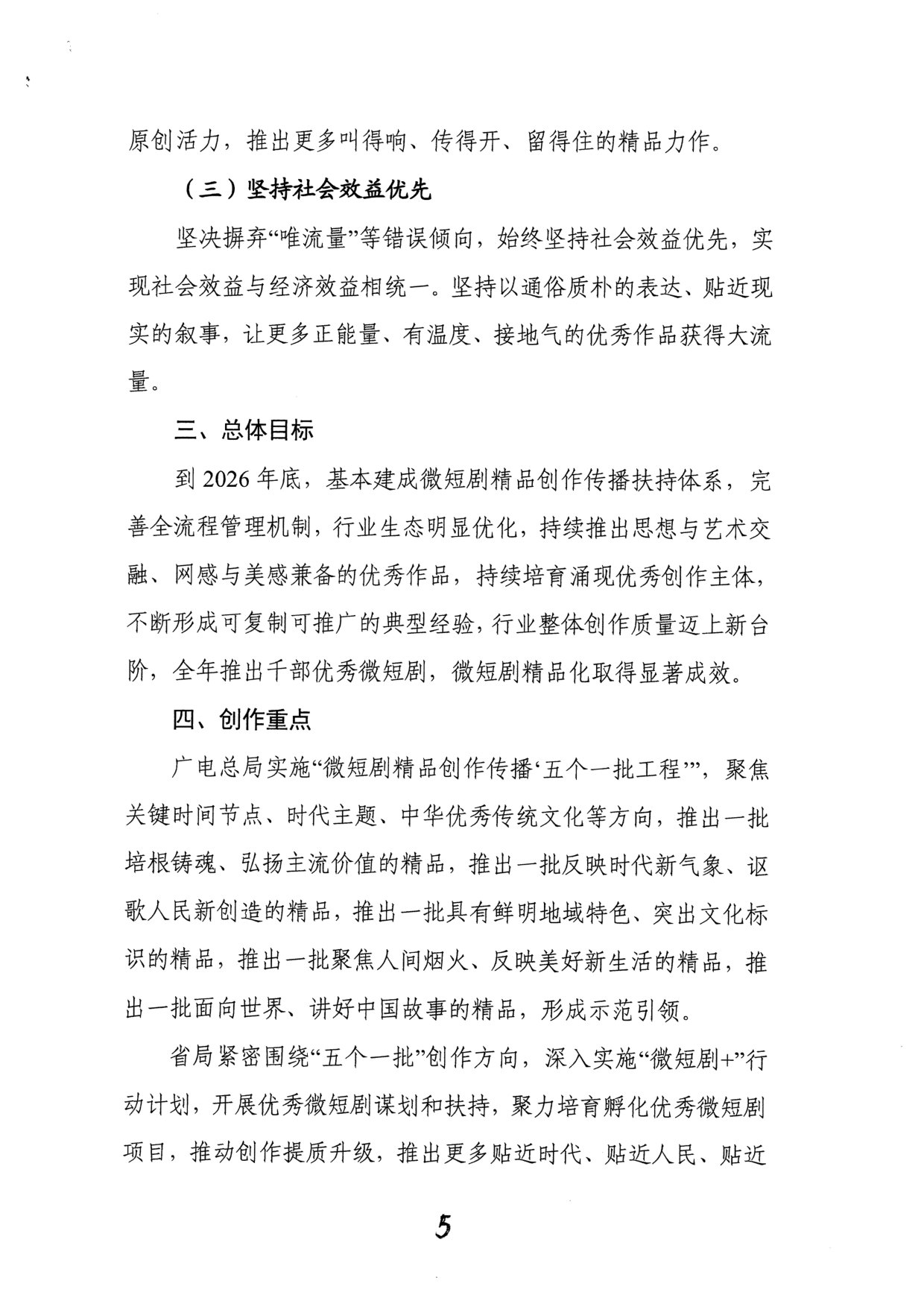 “微短剧精品创作传播计划”实施方案.pdf 第3页