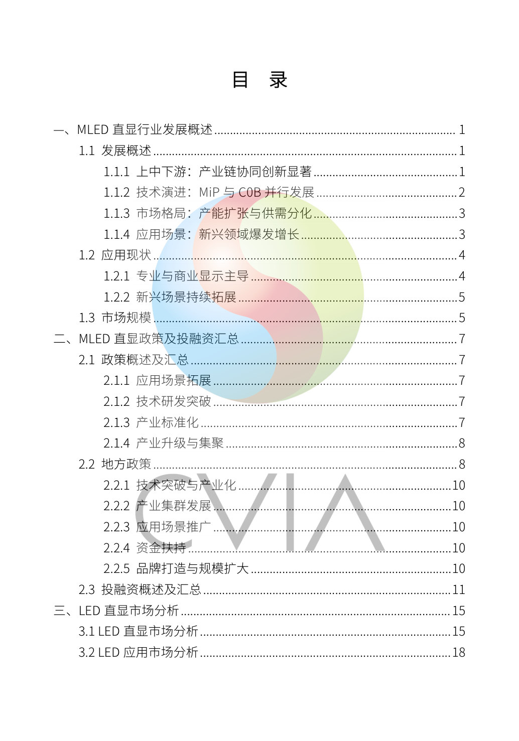《2025MLED直显产业白皮书》(节选).pdf 第3页