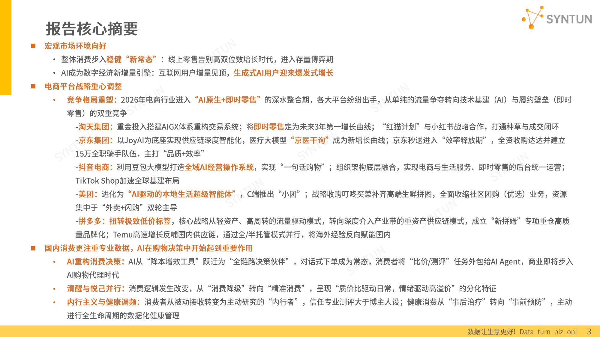 2026年电商发展报告.pdf 第3页