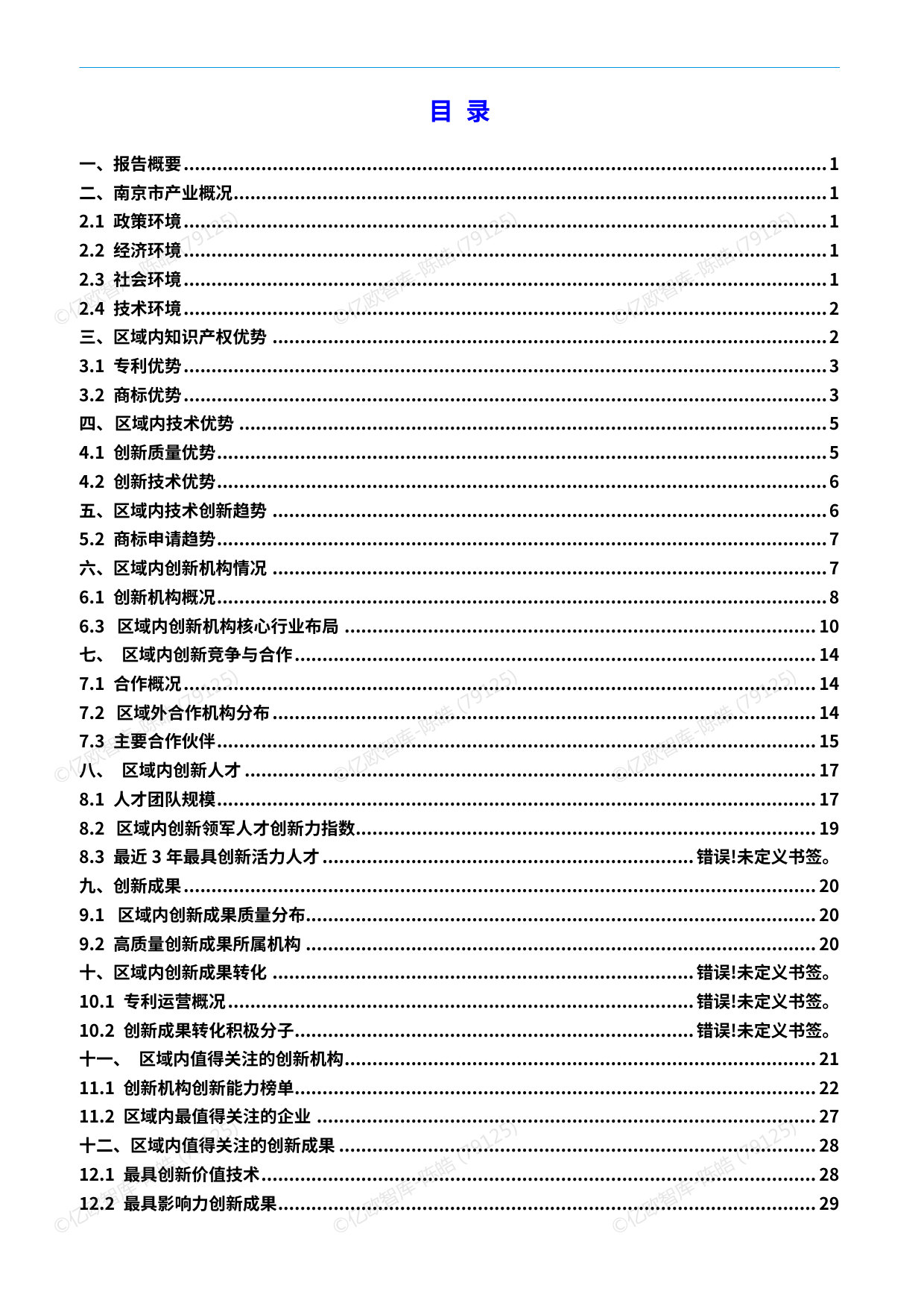 【亿欧x万象云】中国城市技术创新月报-南京市篇.pdf 第3页