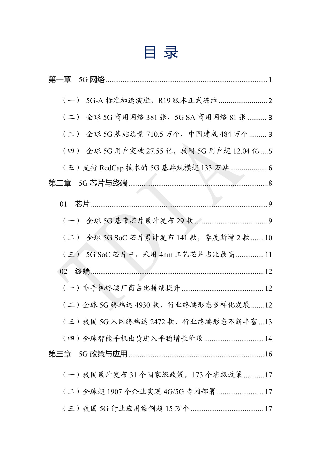 【季报】5G产业和市场发展报告(2025Q4).pdf 第3页