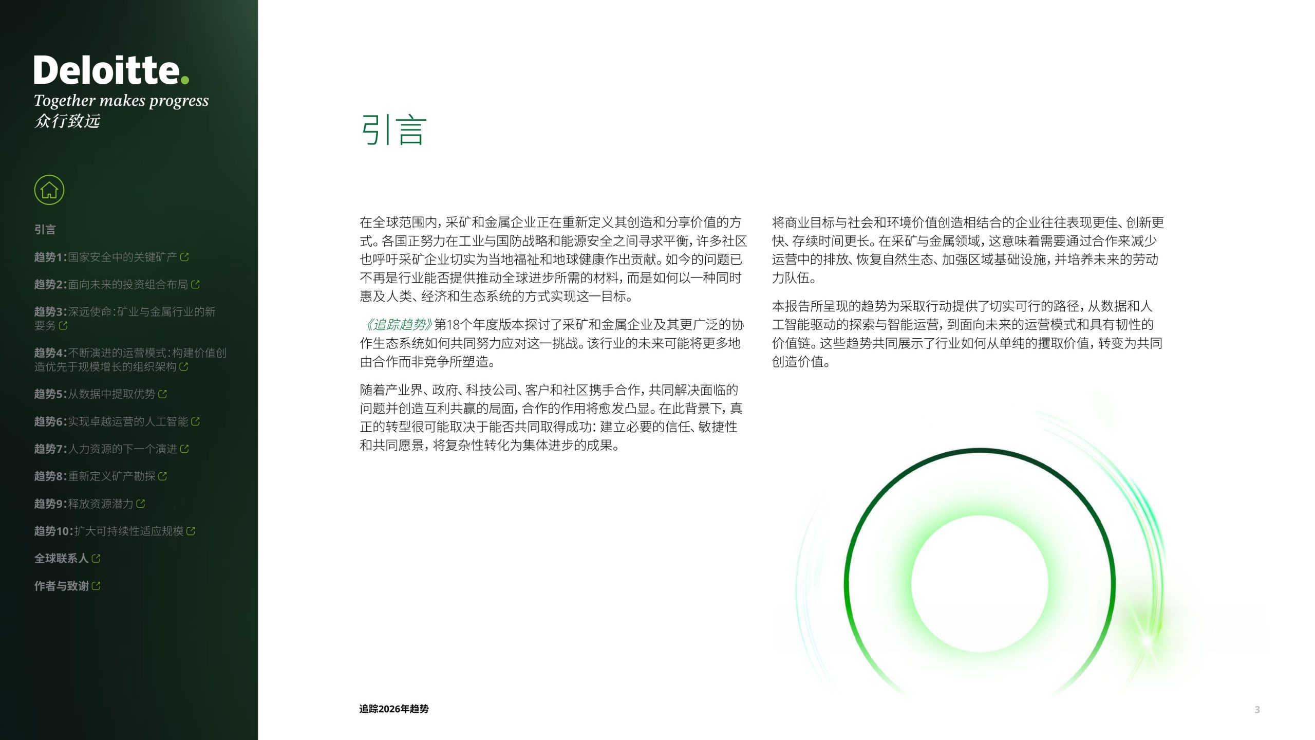 2026年矿业及金属行业趋势追踪.pdf 第3页