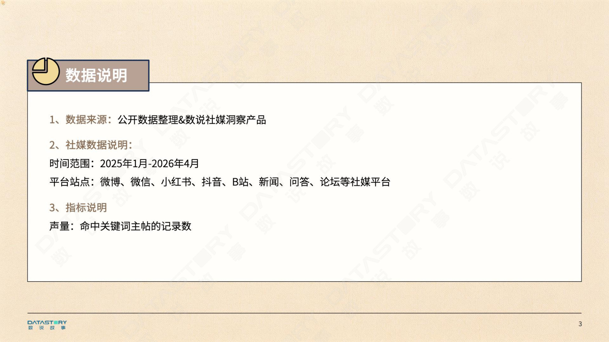 【数说故事】2026年色彩趋势报告.pdf 第3页