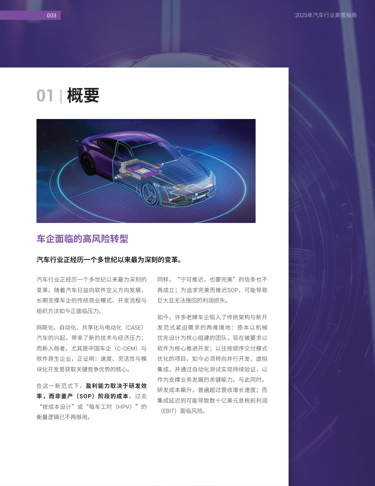 【新思科技白皮书】汽车开发新思考：软件定义时代的虚拟化技术.pdf 第3页