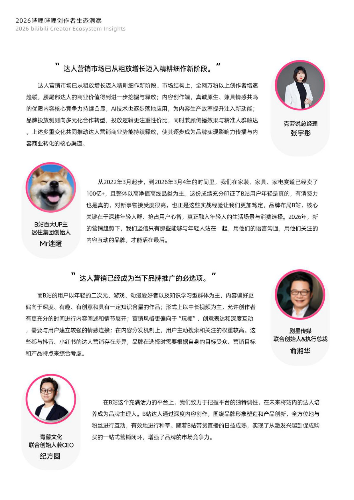 【克劳锐】2026哔哩哔哩创作者生态洞察.pdf 第3页