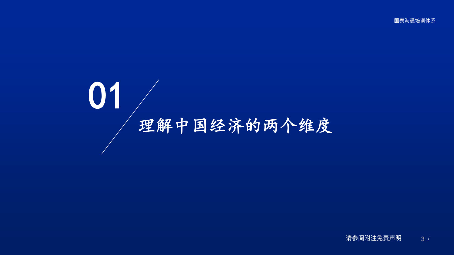 一个有效的宏观新框架.pdf 第3页