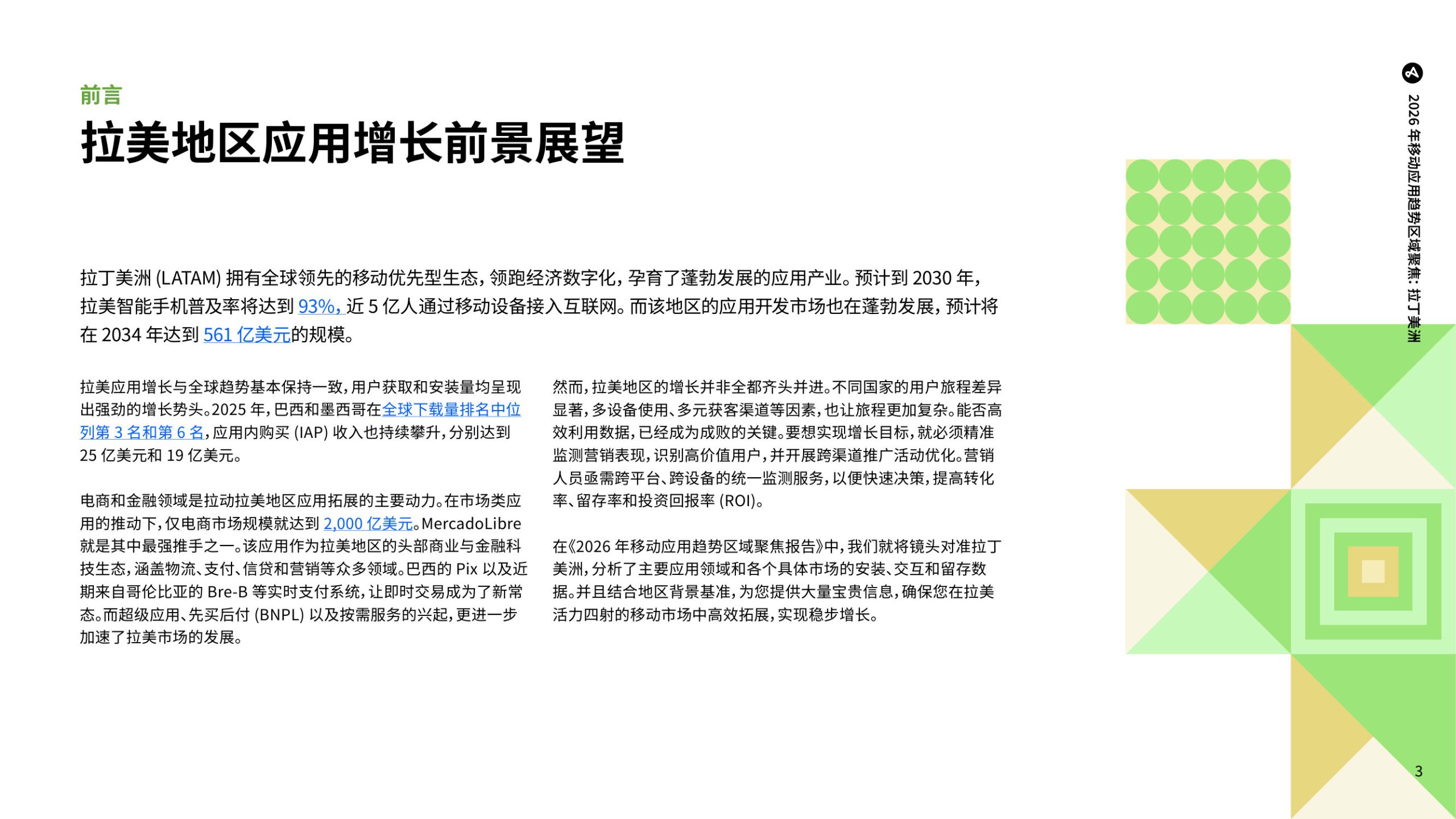 2026年移动应用趋势区域聚焦拉丁美洲.pdf 第3页