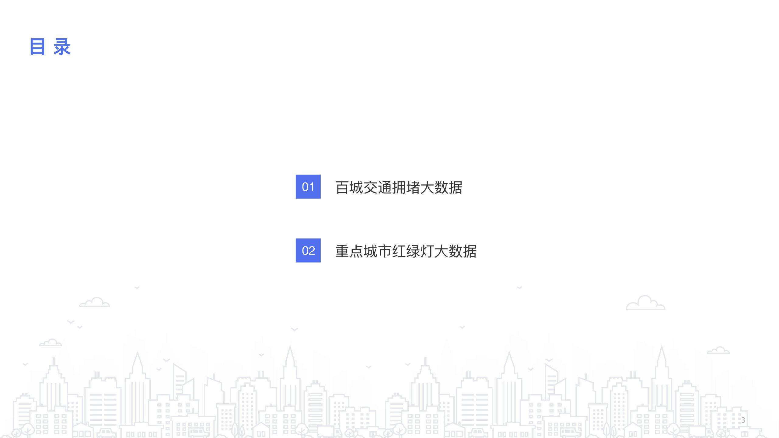 2026年第1季度中国城市交通报告.pdf 第3页
