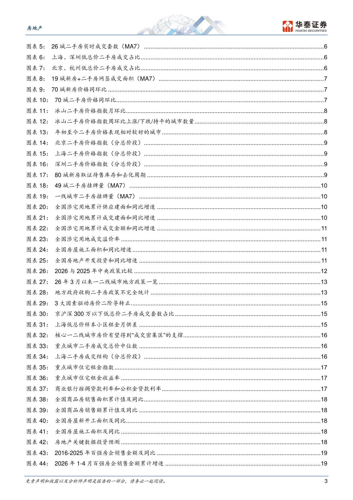 2026年房地产行业中期策略：迎接正循环的重启.pdf 第3页