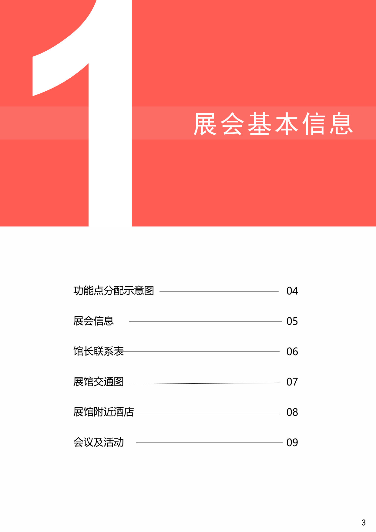 2026年第十九届坚果果干食品展览会暨采供大会参展手册.pdf 第3页