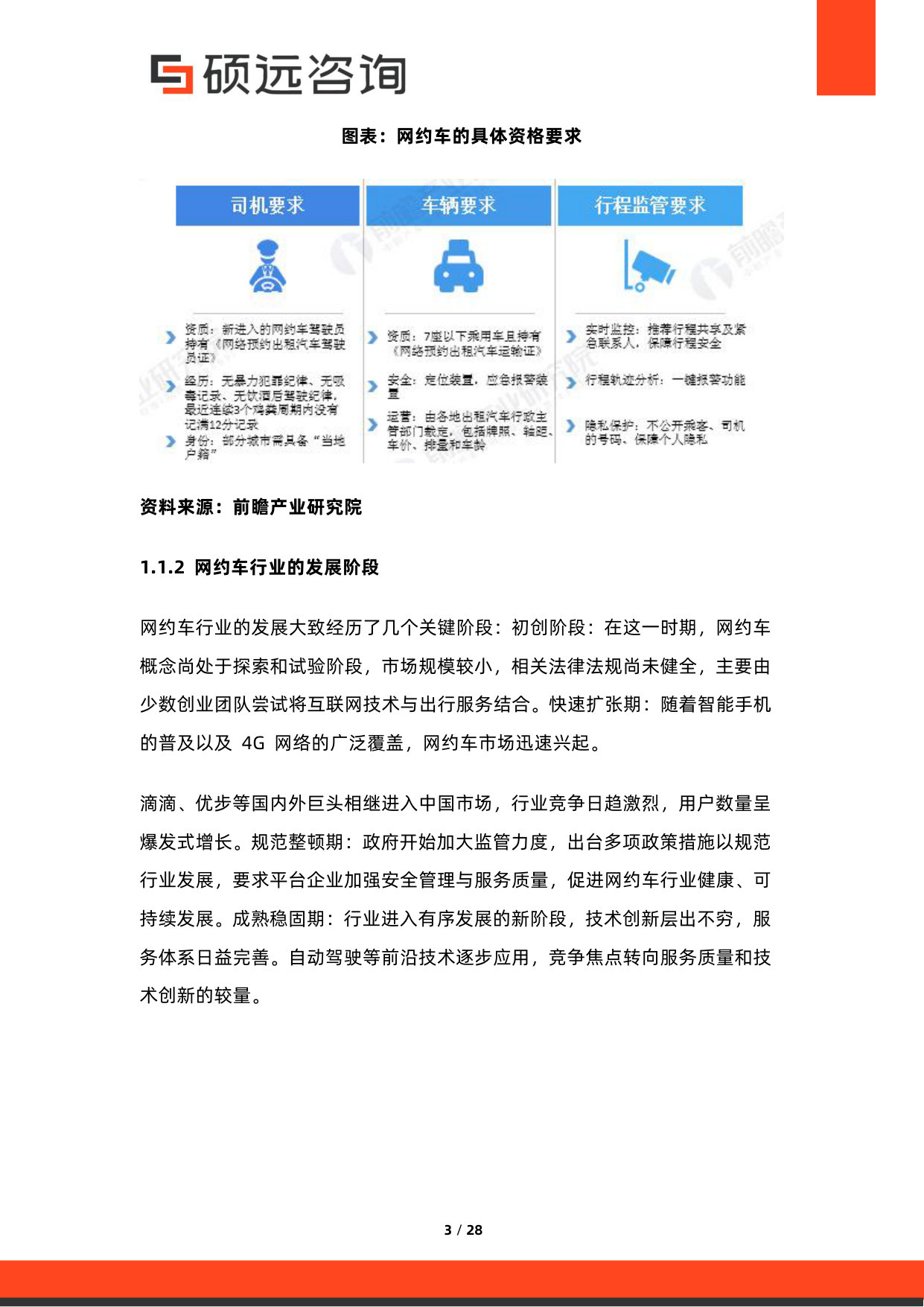 2026年网约车行业研究报告.pdf 第3页