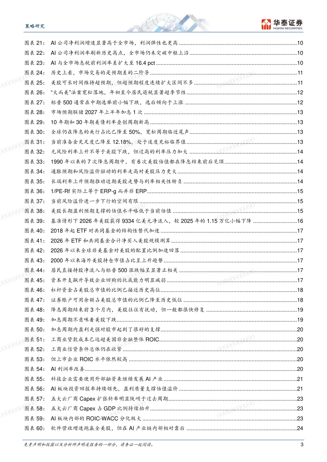 2026年美股中期策略：基本面和流动性的赛跑.pdf 第3页