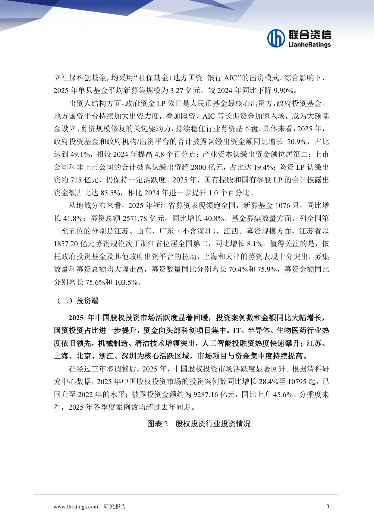 2026年股权投资行业分析.pdf 第3页