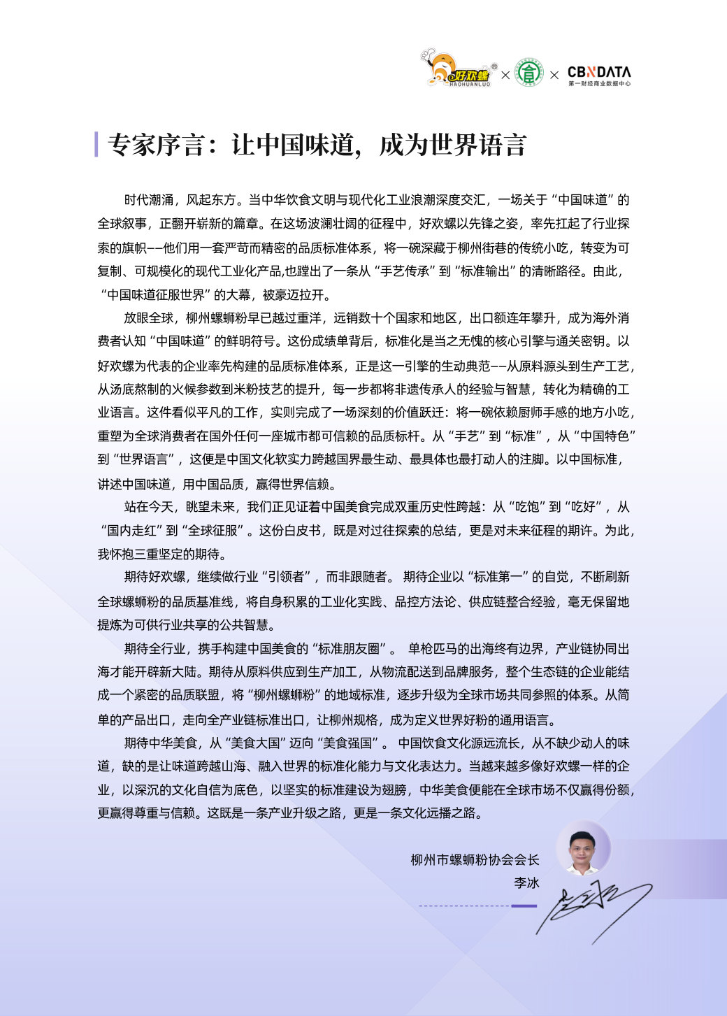 2026年螺蛳粉行业品质标准白皮书.pdf 第3页