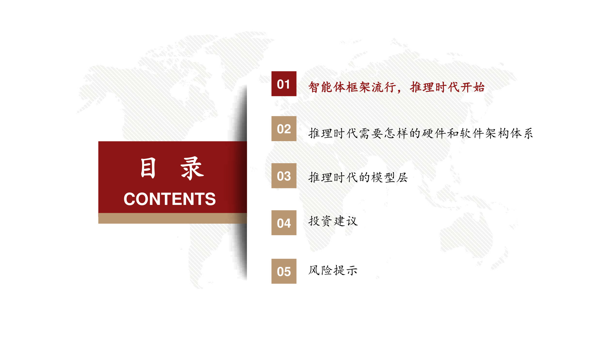 2026年计算机行业中期策略:从训练到推理时代的拐点.pdf 第3页