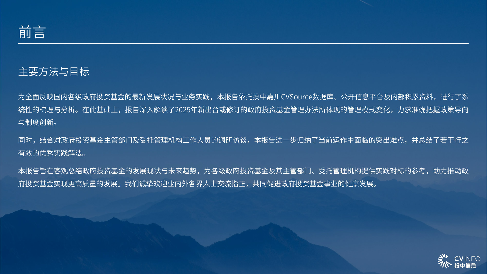 2026年政府投资基金专题研究报告.pdf 第3页