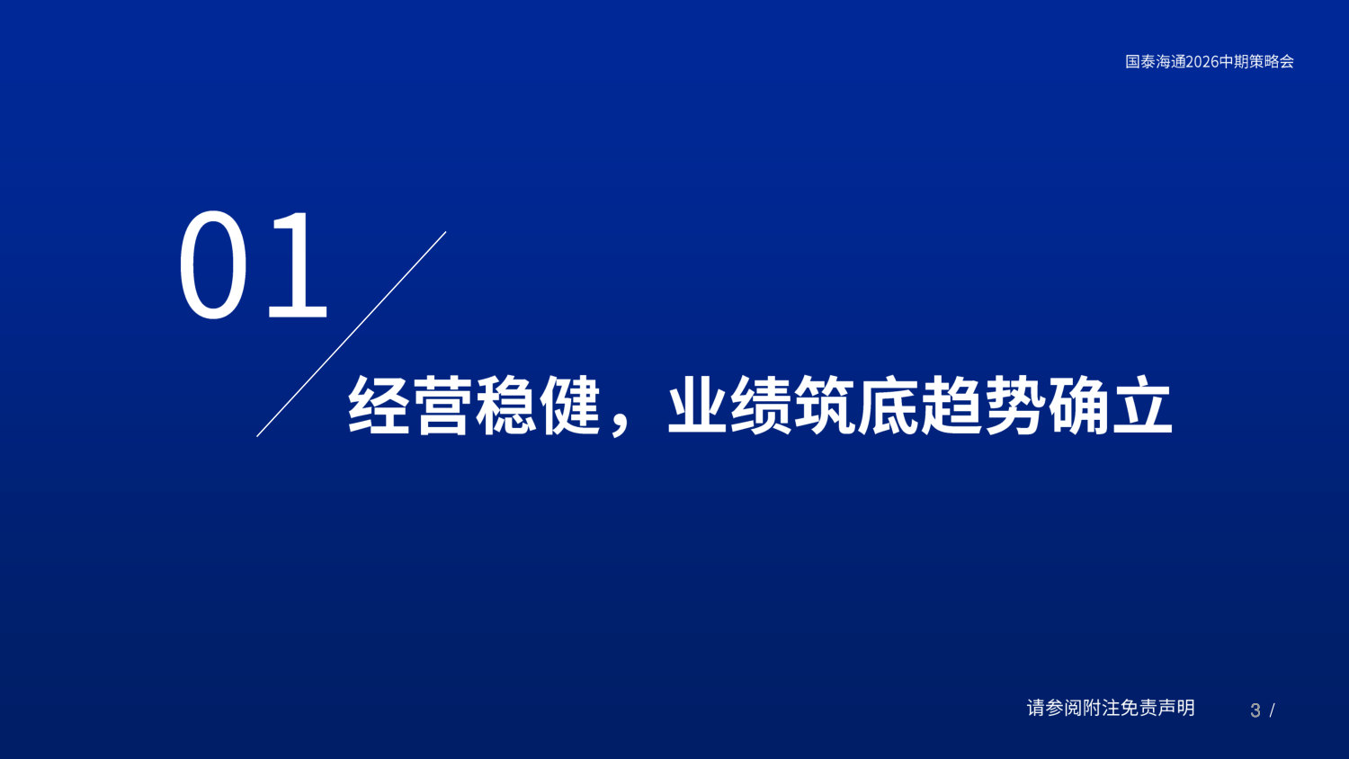 2026年银行业中期策略:掘金绩优+红利.pdf 第3页