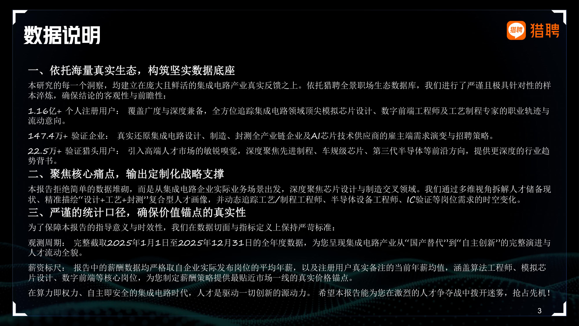 2026年集成电路行业人才供需洞察报告.pdf 第3页