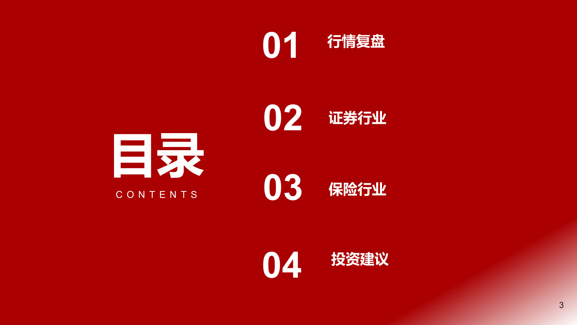 2026年非银行业中期投资策略：估值洼地，否极泰来.pdf 第3页