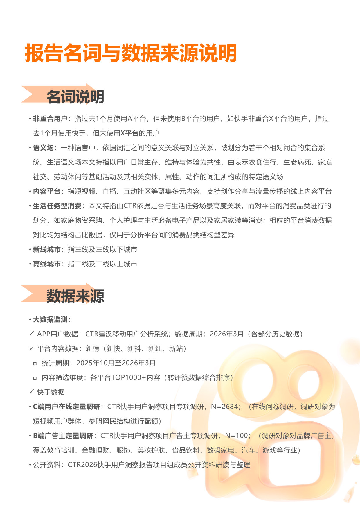 2026快手用户洞察.pdf 第3页