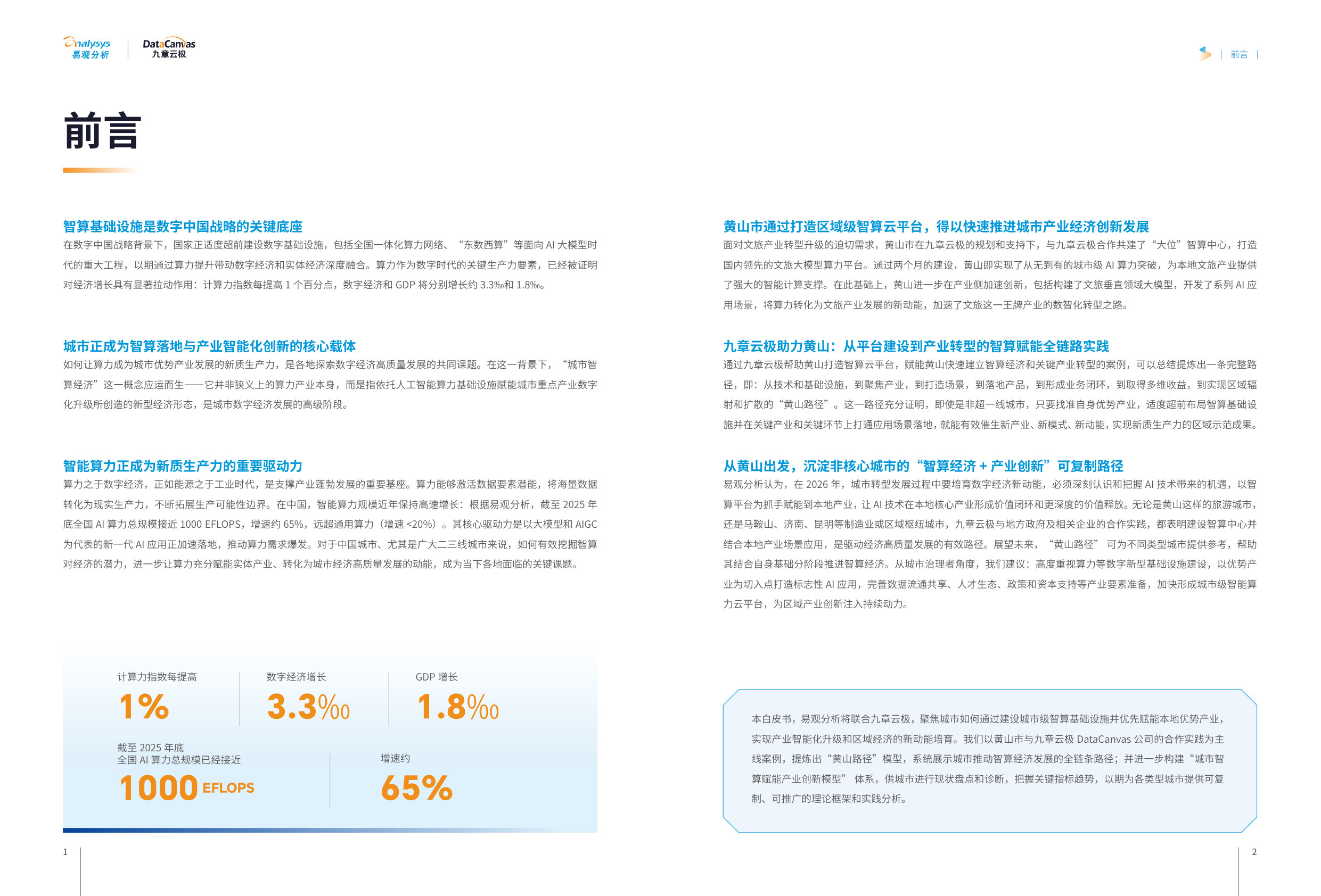 2026智算赋能城市产业发展白皮书.pdf 第3页
