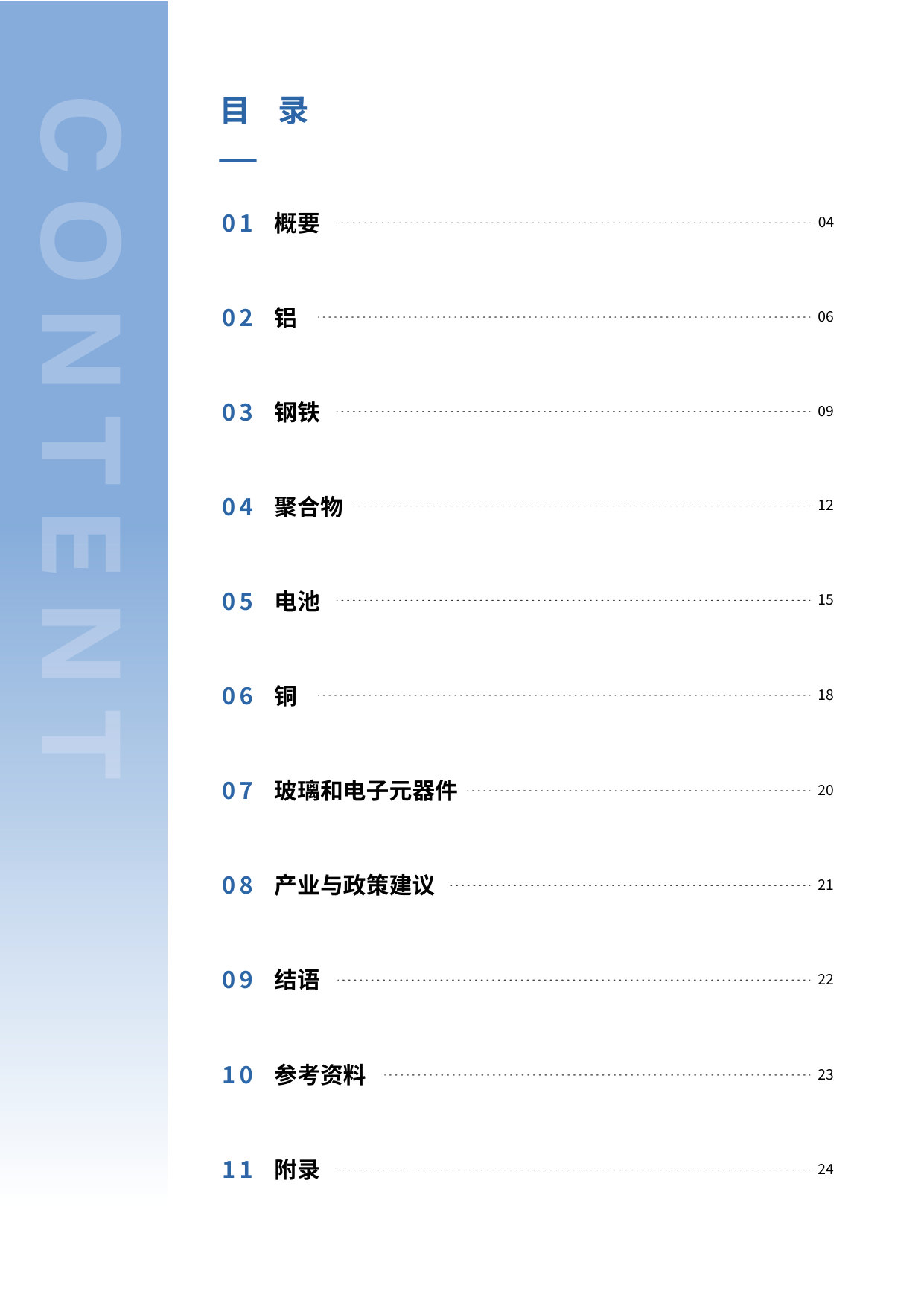 2026汽车材料碳中和路径与机遇.pdf 第3页