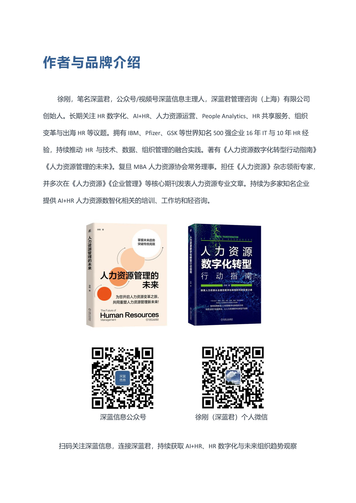 2026深蓝君AI+HR趋势观察报告.pdf 第3页