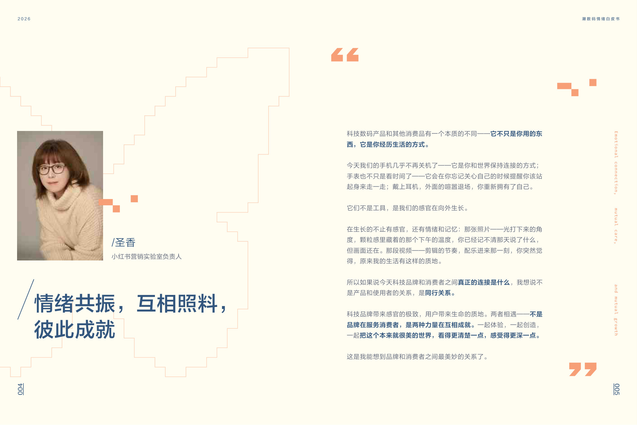 2026潮数码情绪白皮书.pdf 第3页