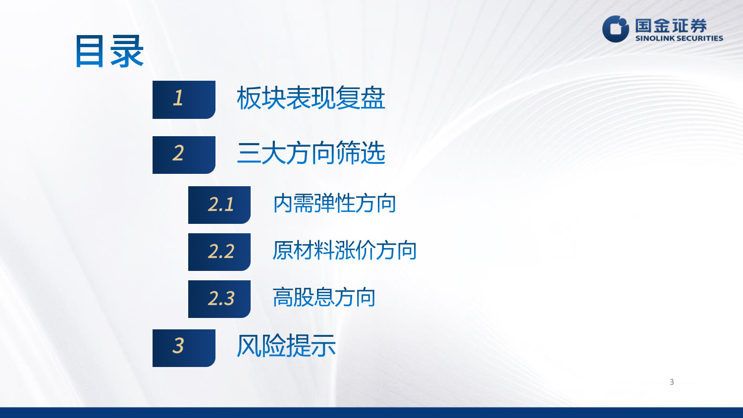 2026纺服&美护行业半年度策略：内需与上游双主线，高股息正当时.pdf 第3页